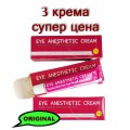 Eye Anesthetic Cream 10 g анестетик для век, 3 штуки