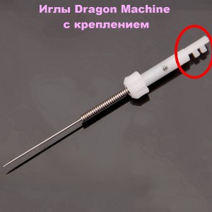 Игла для машинки Dragon Machine 3RL с креплением
