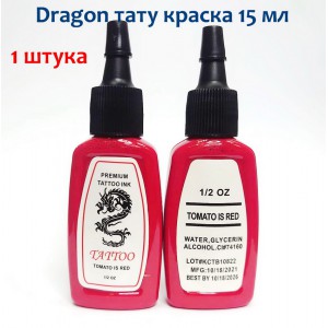 Краска для тату красная Dragon Tattoo Ink Tomato Red 15 ml