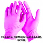 Перчатки виниловые косметические размер S розовые