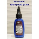 Краска Kuro Sumi для татуировки Tsunami Blue 30 ml