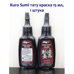 Краска для тату черная Kuro Sumi Double Sumi Tribal Black 15 мл
