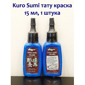 Краска синяя для тату Kuro Sumi Tsunami Blue 15 ml