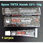 Анестезия TKTX Numb 22% для татуажа и эпиляции